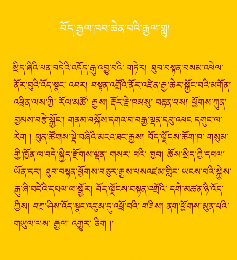 inno nazionale tibetano